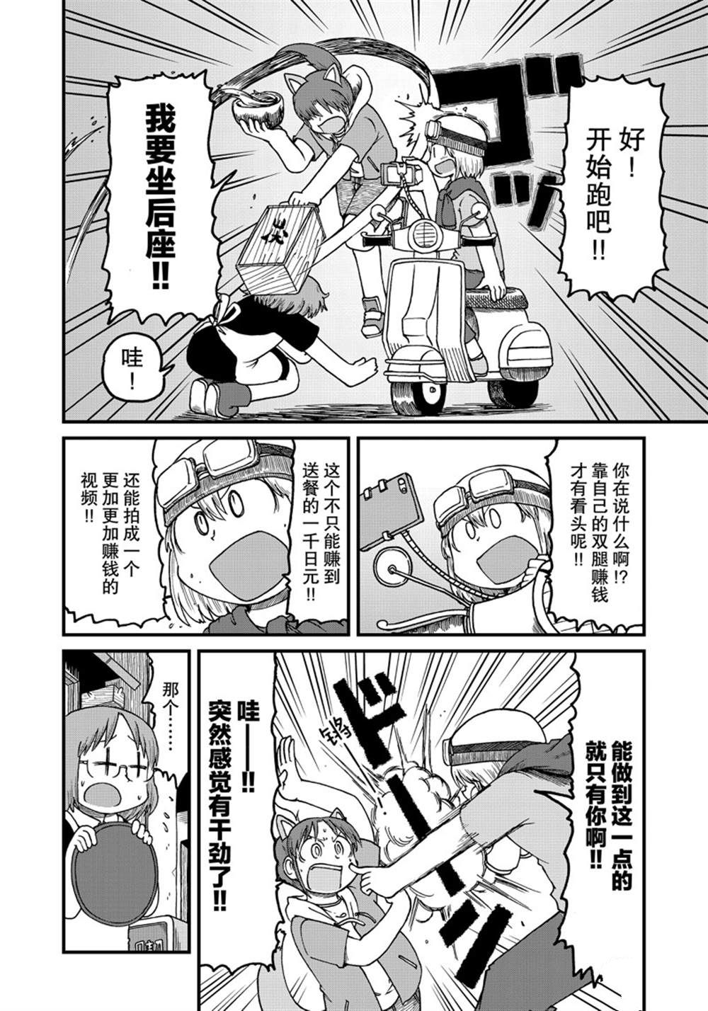cityline app 安卓漫画,第132话4图