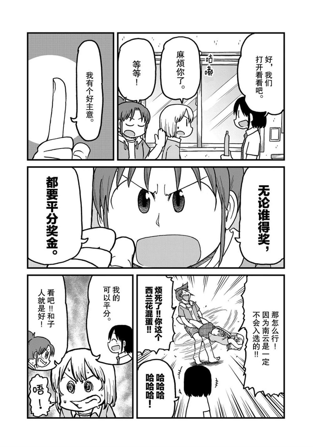 cityline app 安卓漫画,第143话5图