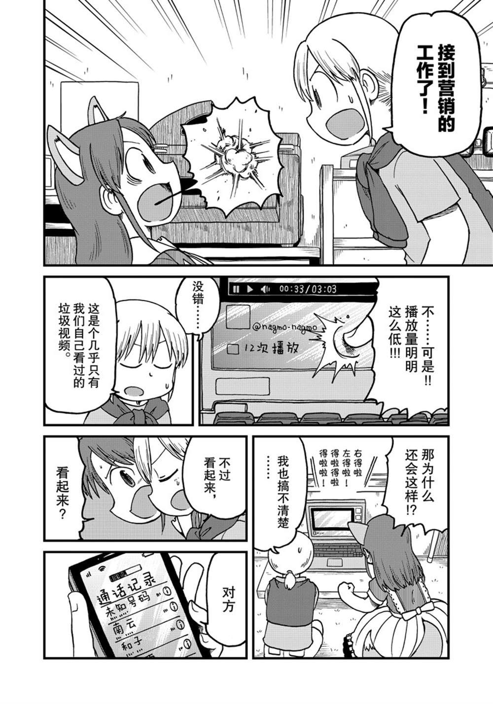 city work翻译中文漫画,第124话2图