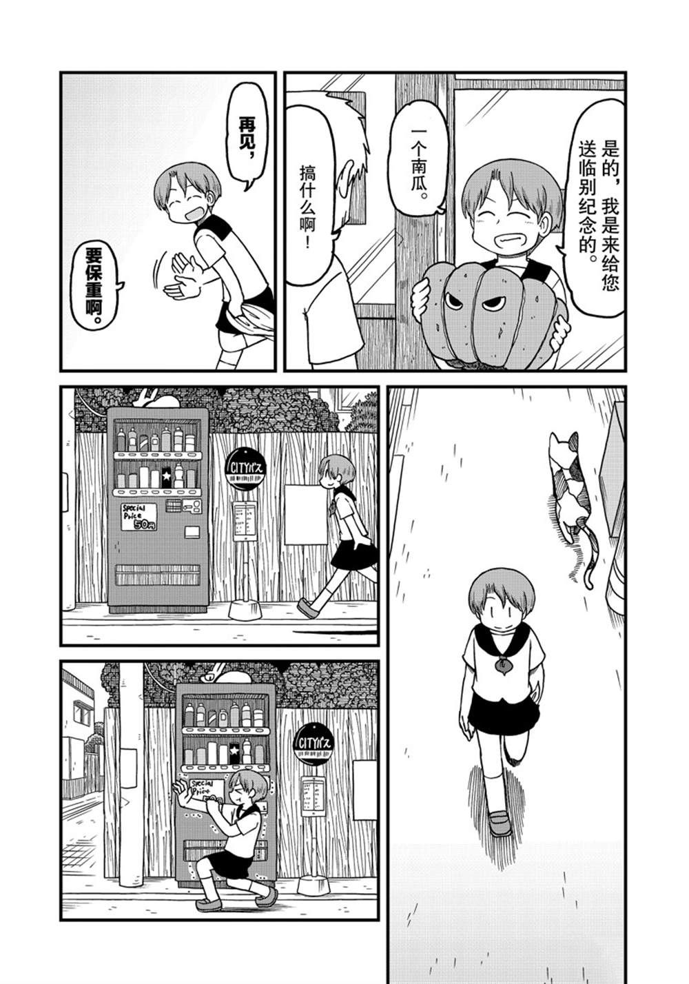 cityline app 安卓漫画,第139话3图