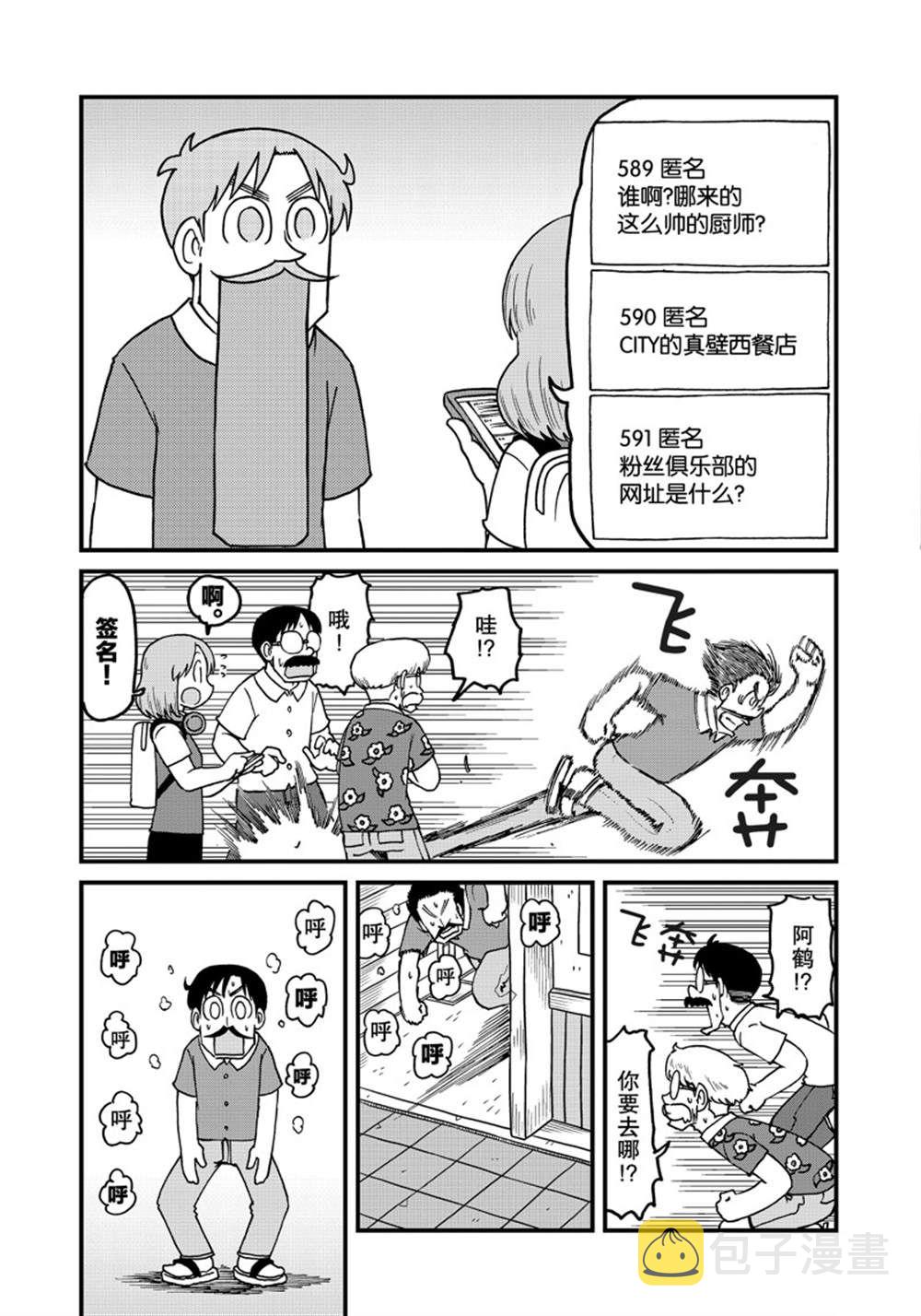 cityline app 安卓漫画,第146话5图