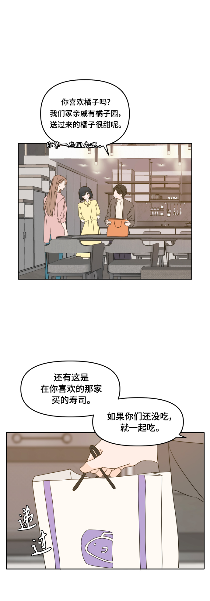 此生请多关照漫画合集漫画,第85话4图