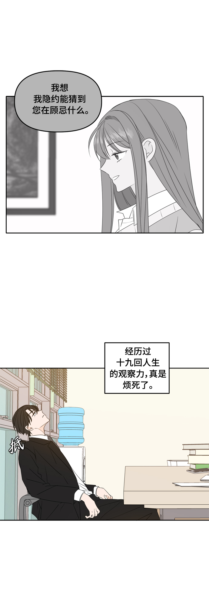 此生，请多关照漫画,第84话1图