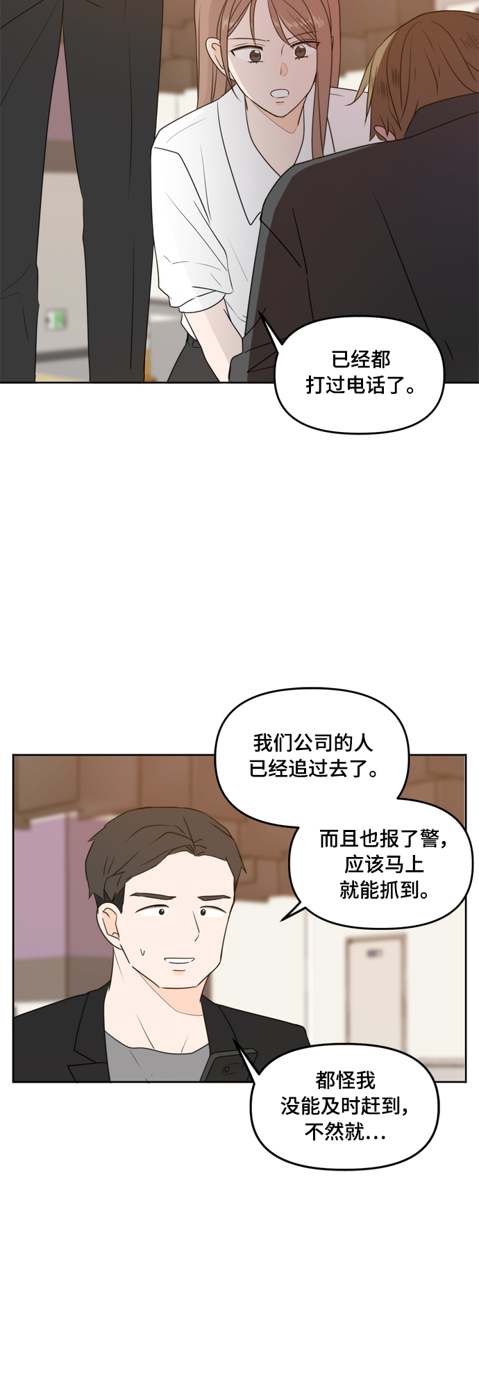 此生请多关照漫画全集解说漫画,第73话5图
