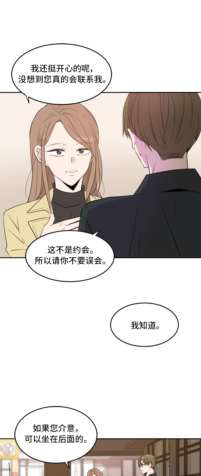此生请多关照漫画合集漫画,第13话3图
