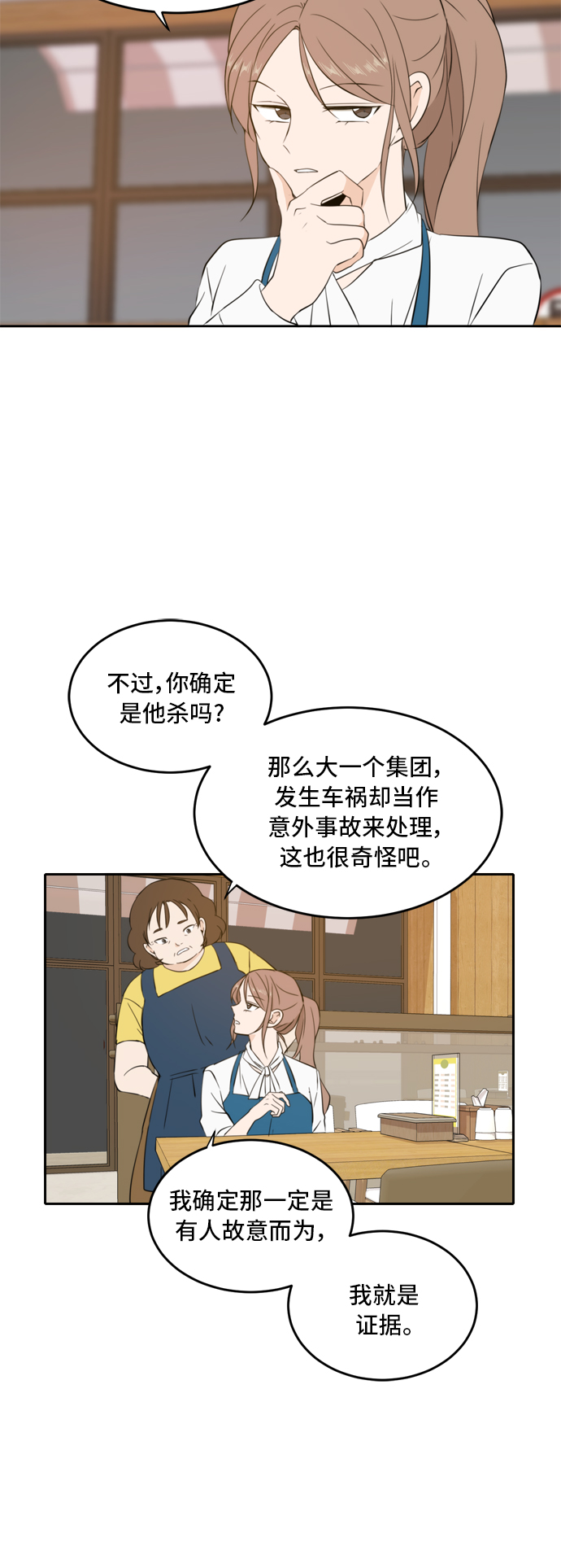 此生，请多关照漫画,第29话5图