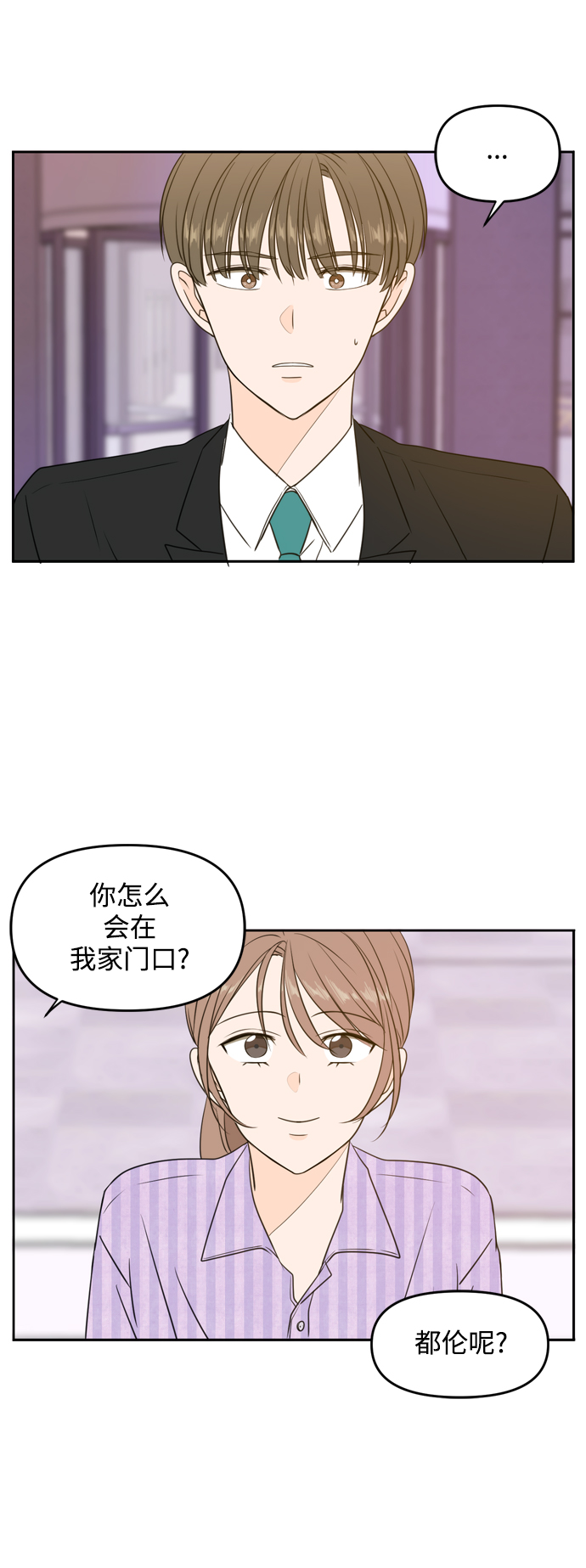 此生请多关照漫画合集漫画,第69话1图