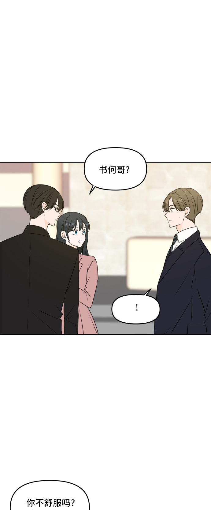 此生请多关照漫画全集解说漫画,第51话5图
