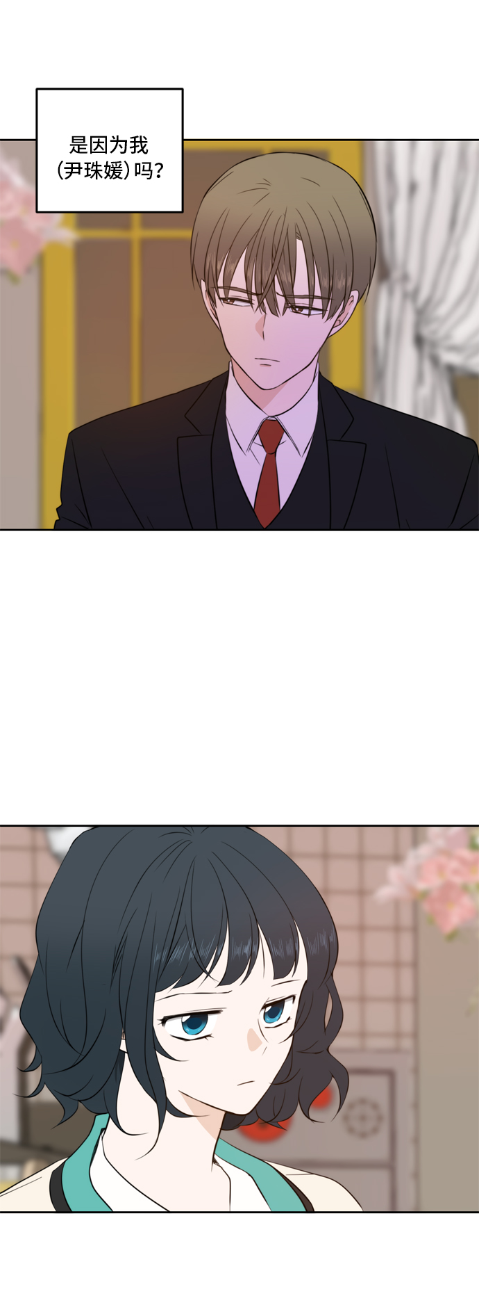 此生，请多关照漫画,第16话2图