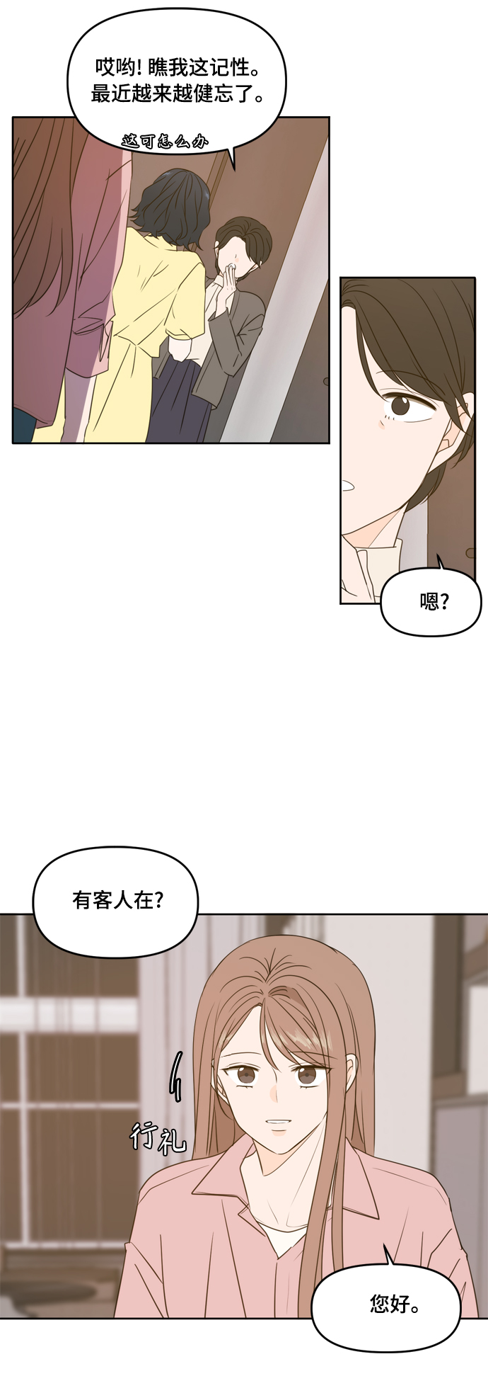 此生请多关照漫画合集漫画,第85话2图