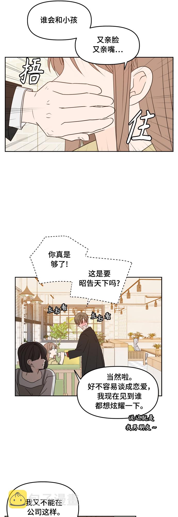 此生，请多关照漫画,第77话4图