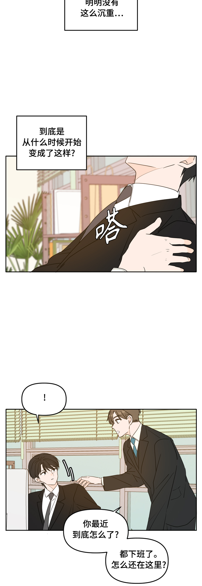 此生，请多关照漫画,第84话3图