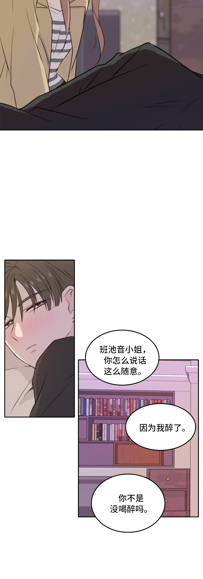 此生，请多关照漫画,第32话5图