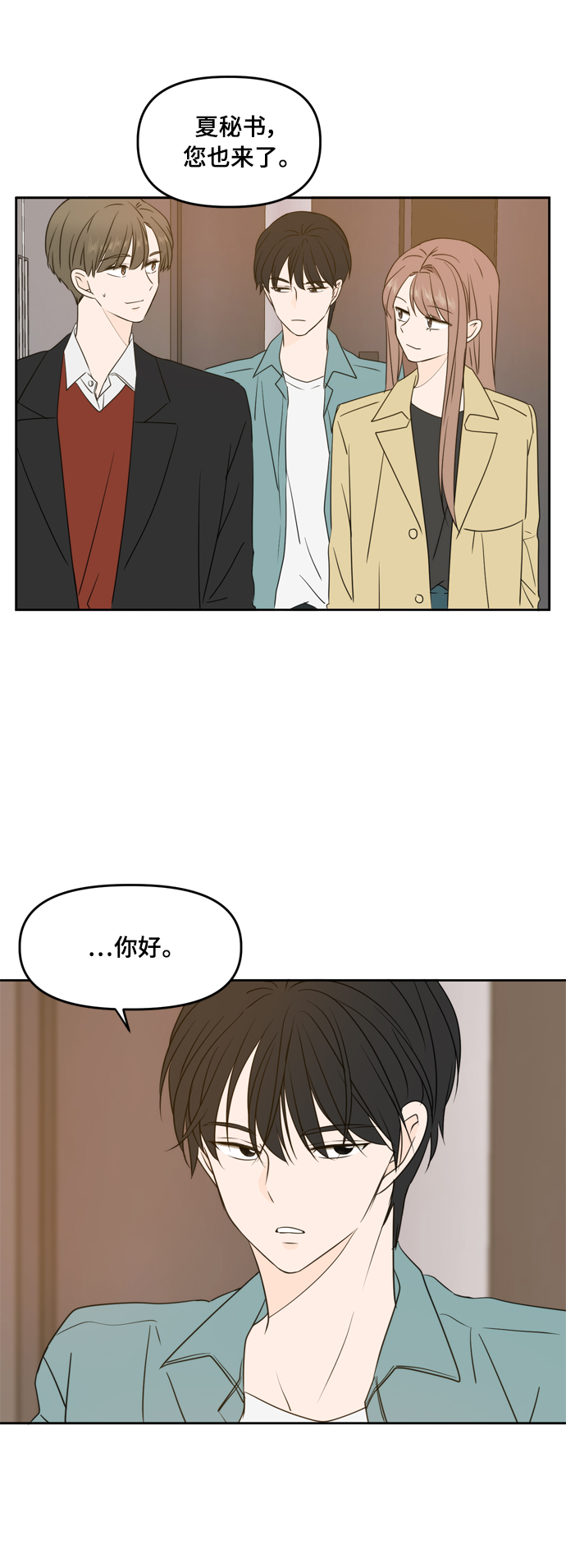此生，请多关照漫画,第77话2图