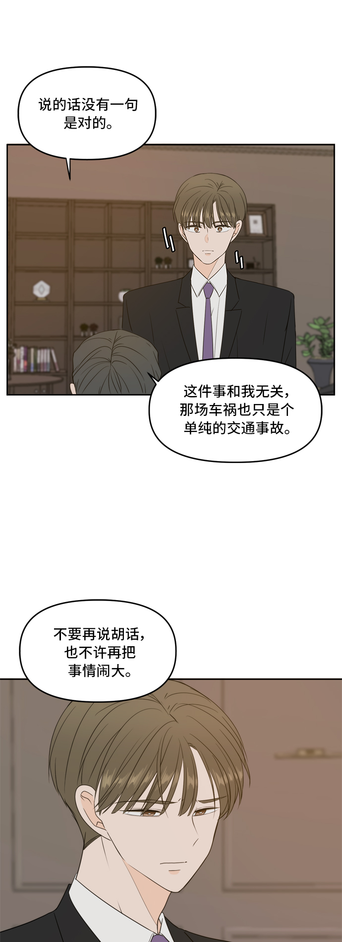 此生请多关照漫画全集解说漫画,第71话3图