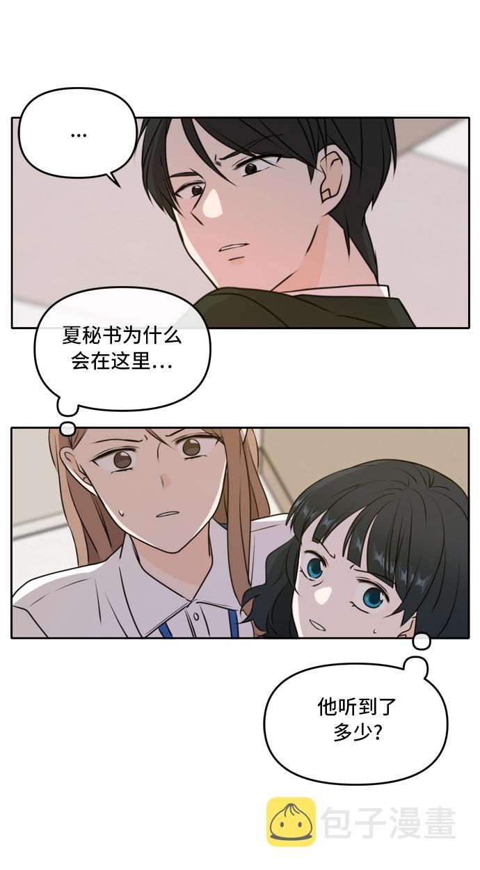 余生请多关照免费在线看漫画,第47话1图