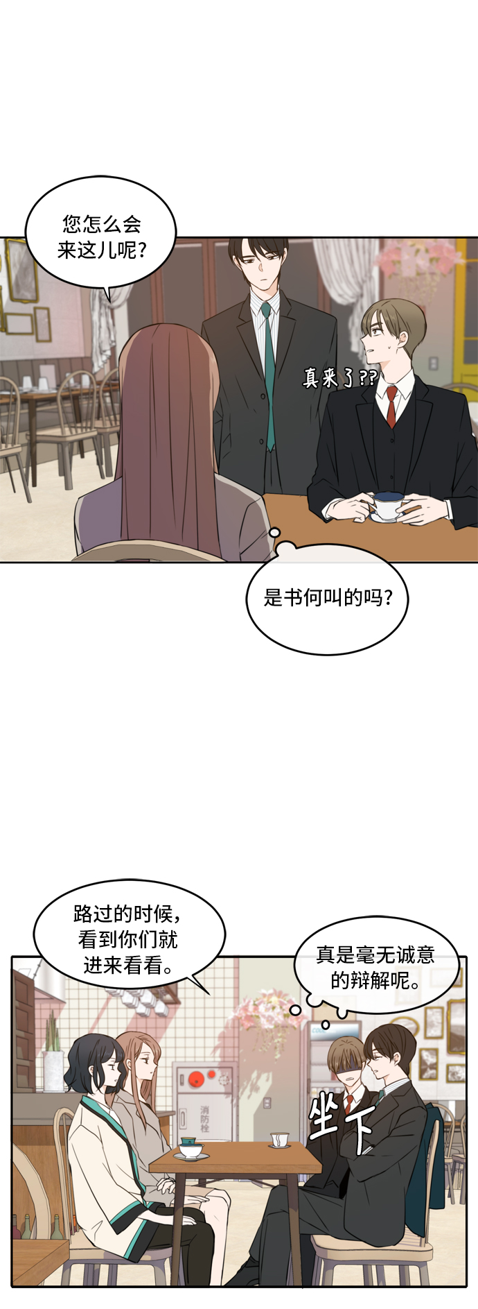 此生，请多关照漫画,第16话4图