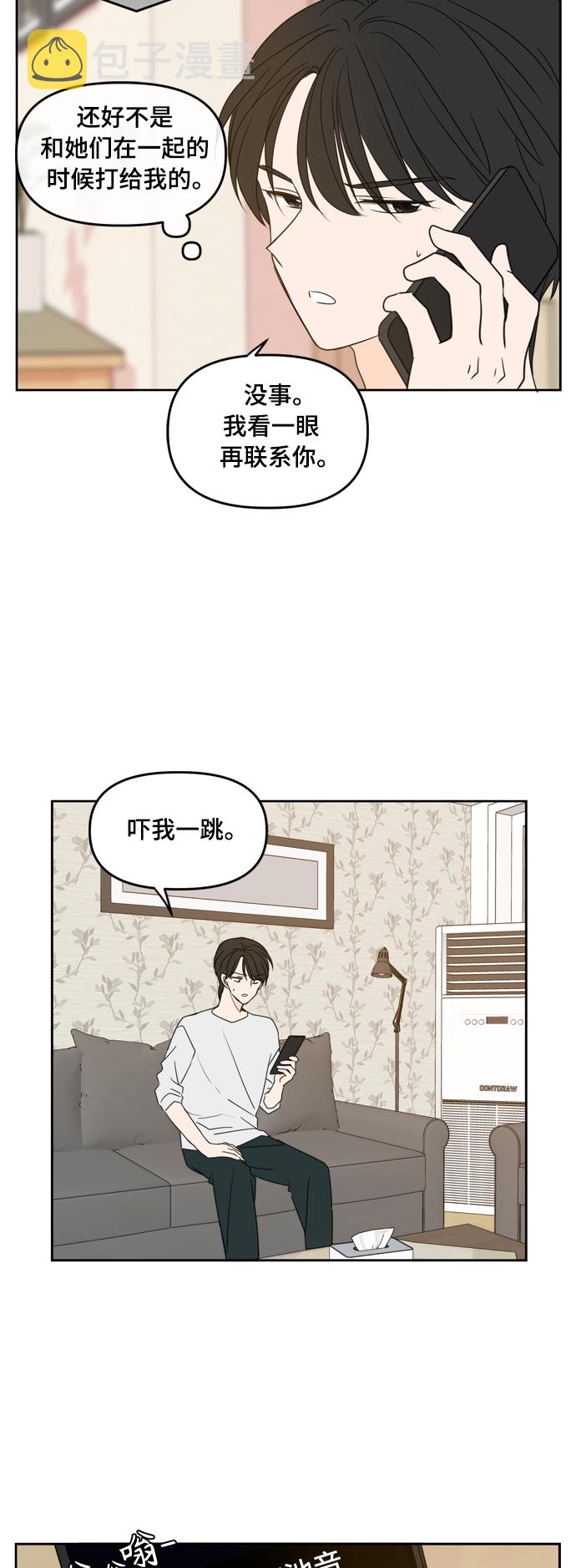 此生，请多关照漫画,第81话3图