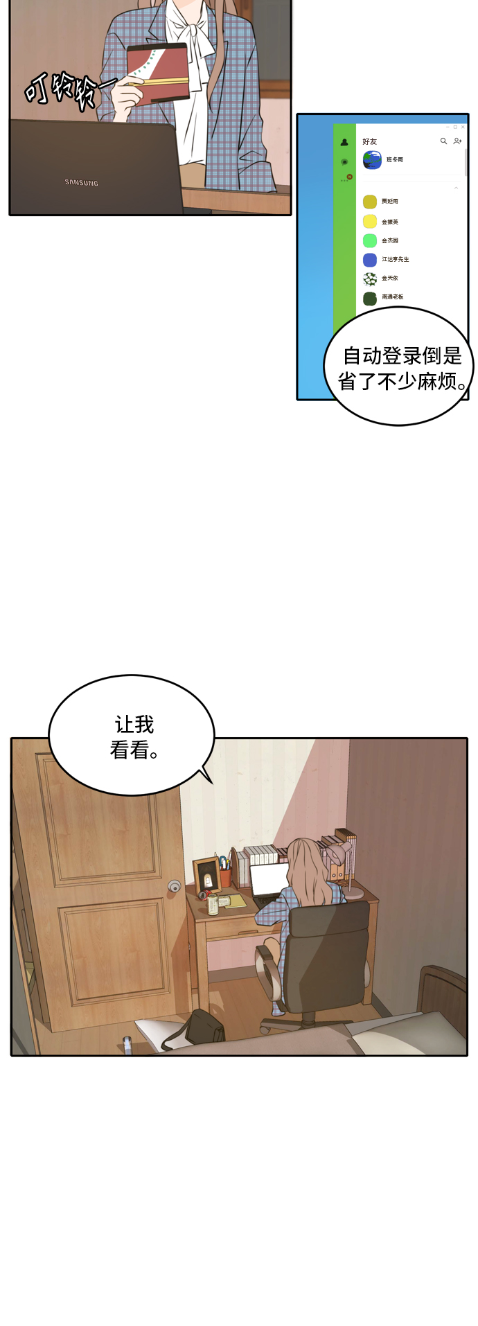 此生请多关照漫画全集解说漫画,第39话5图