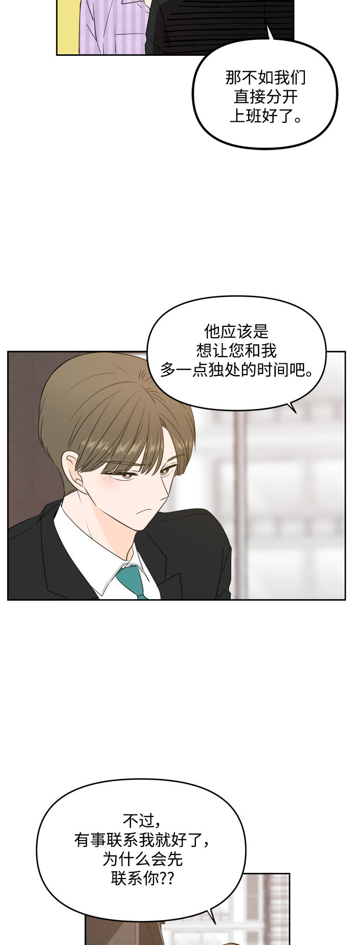 此生请多关照漫画合集漫画,第69话3图