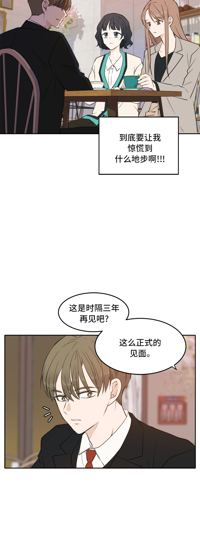 此生，请多关照漫画,第16话4图
