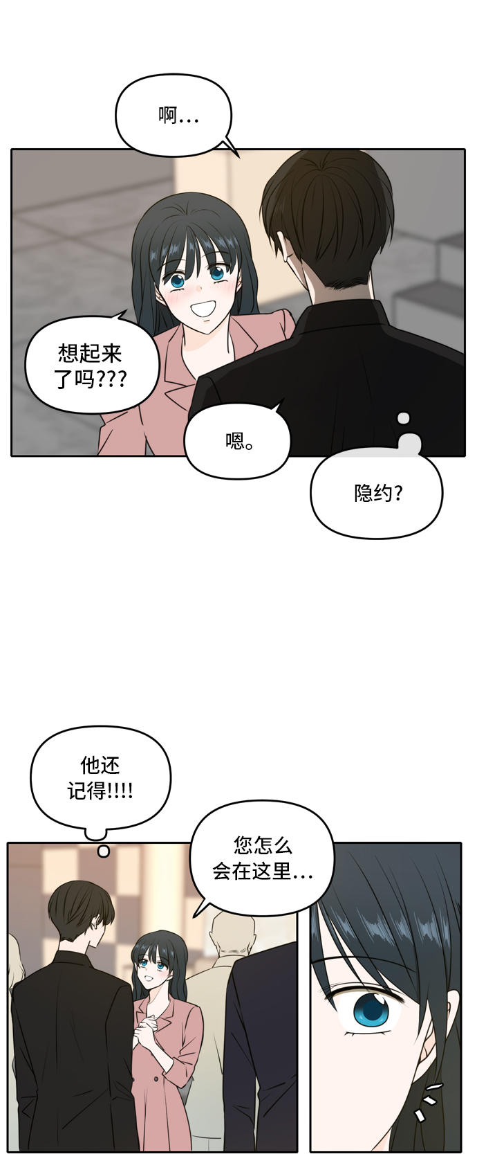 此生请多关照漫画全集解说漫画,第51话4图
