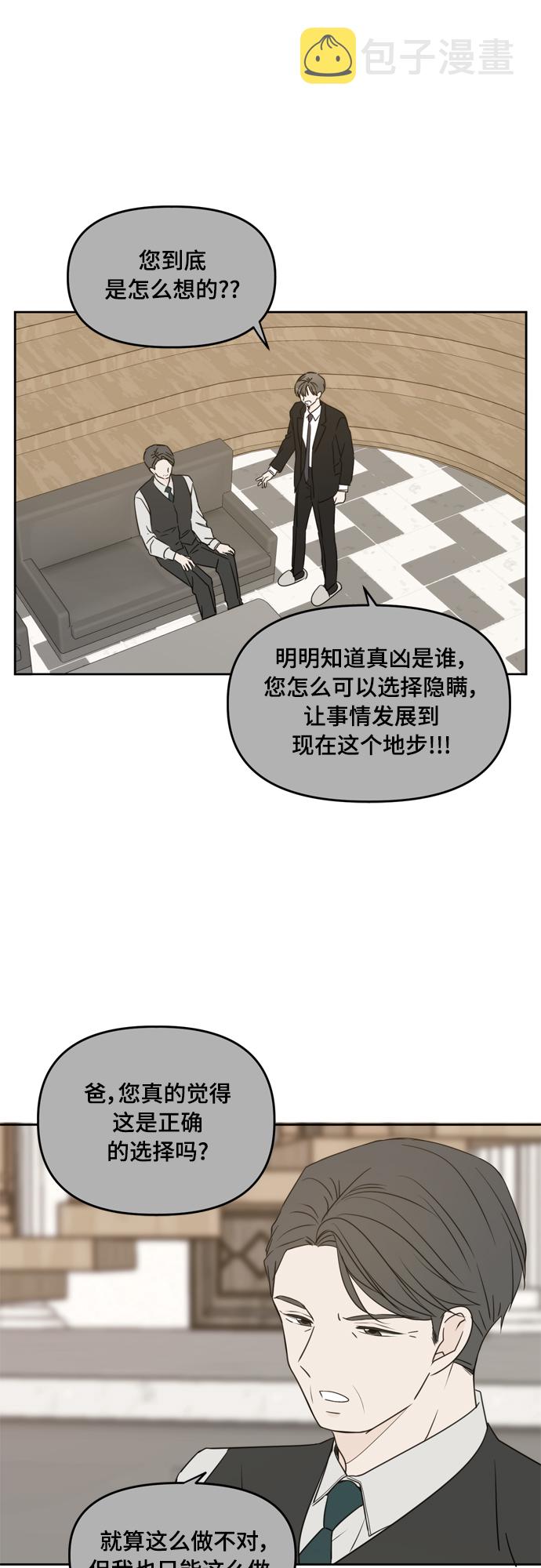 此生请多关照免费下拉式漫画漫画,第75话3图