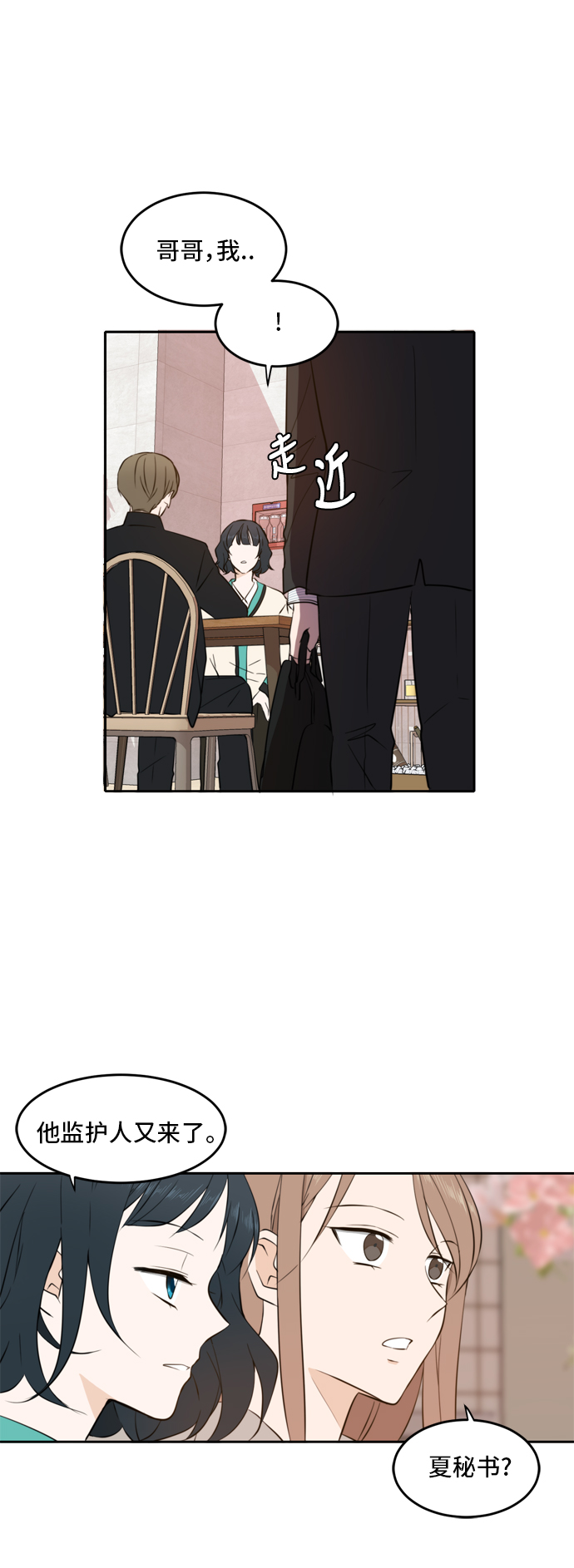 此生，请多关照漫画,第16话3图