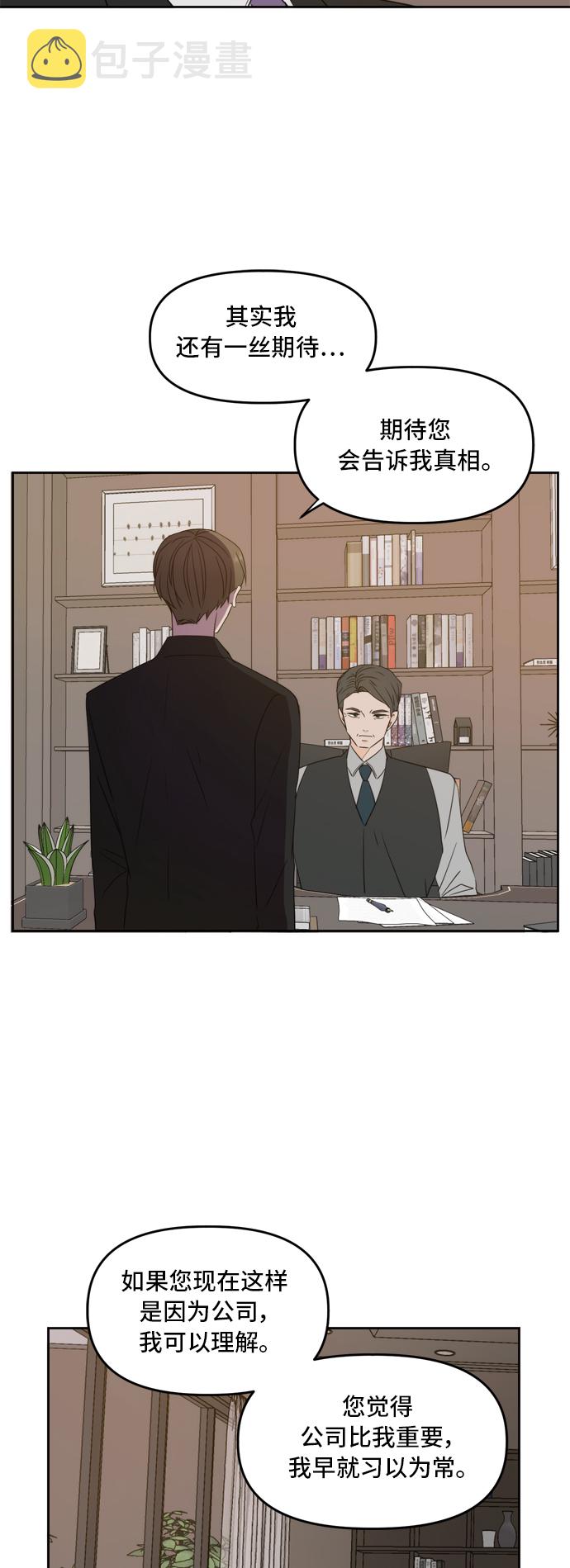 此生请多关照漫画全集解说漫画,第71话4图