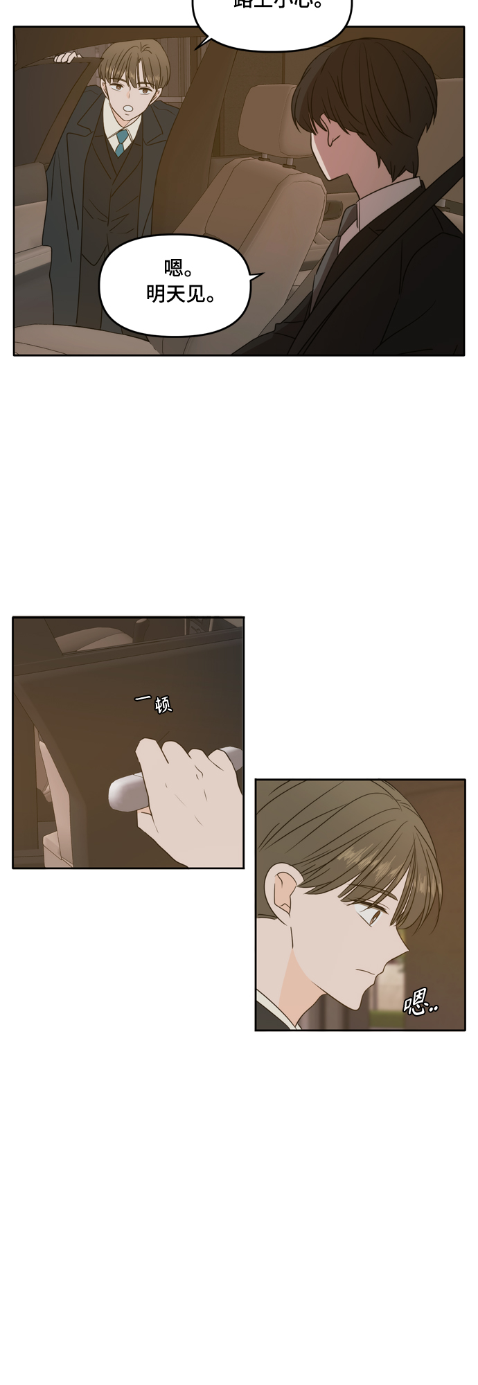 此生，请多关照漫画,第84话5图