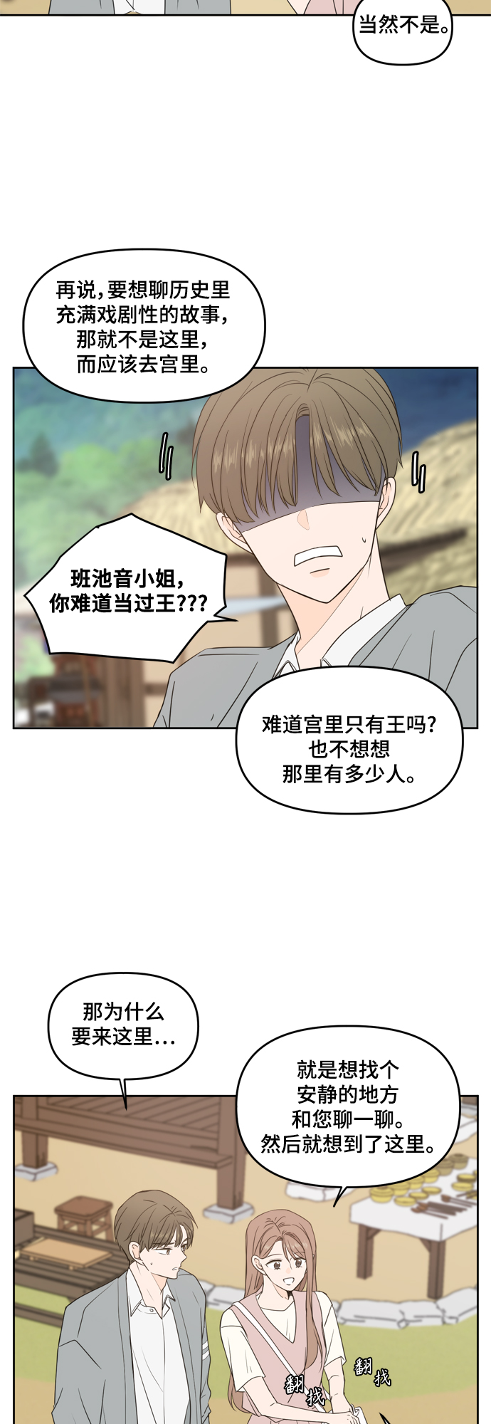 请多关照漫画百度网盘漫画,第76话2图