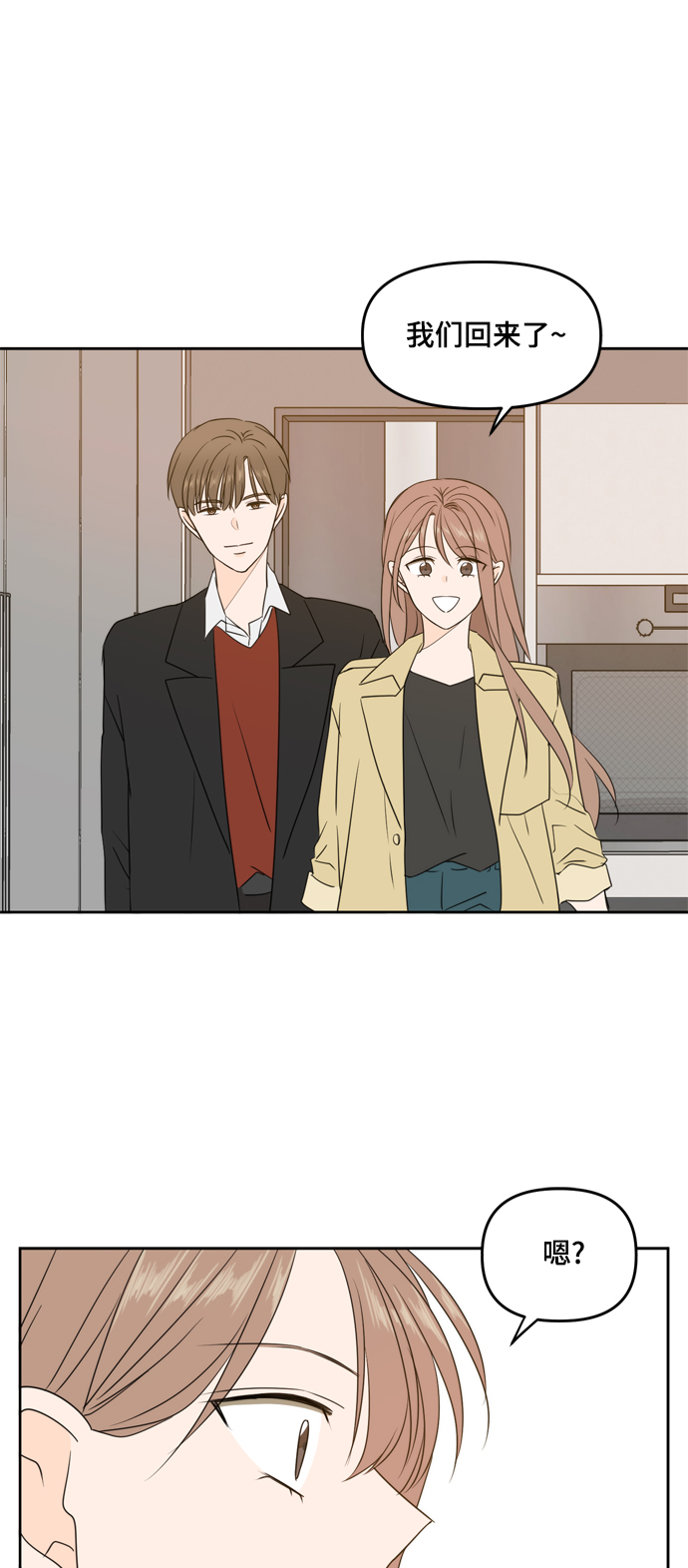此生，请多关照漫画,第77话1图