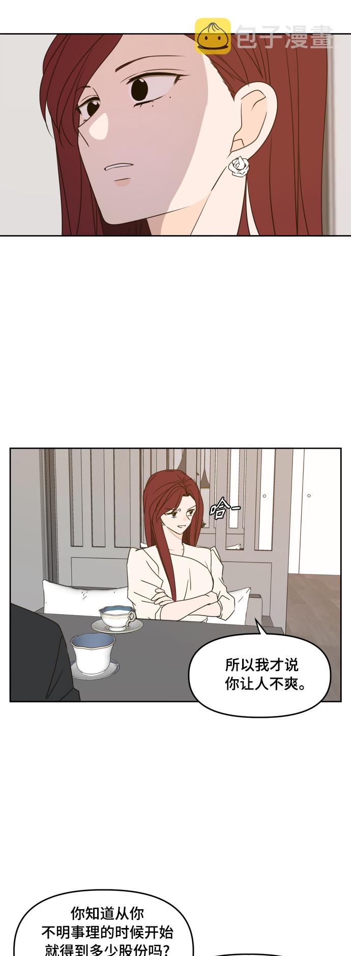 此生，请多关照漫画,第81话2图