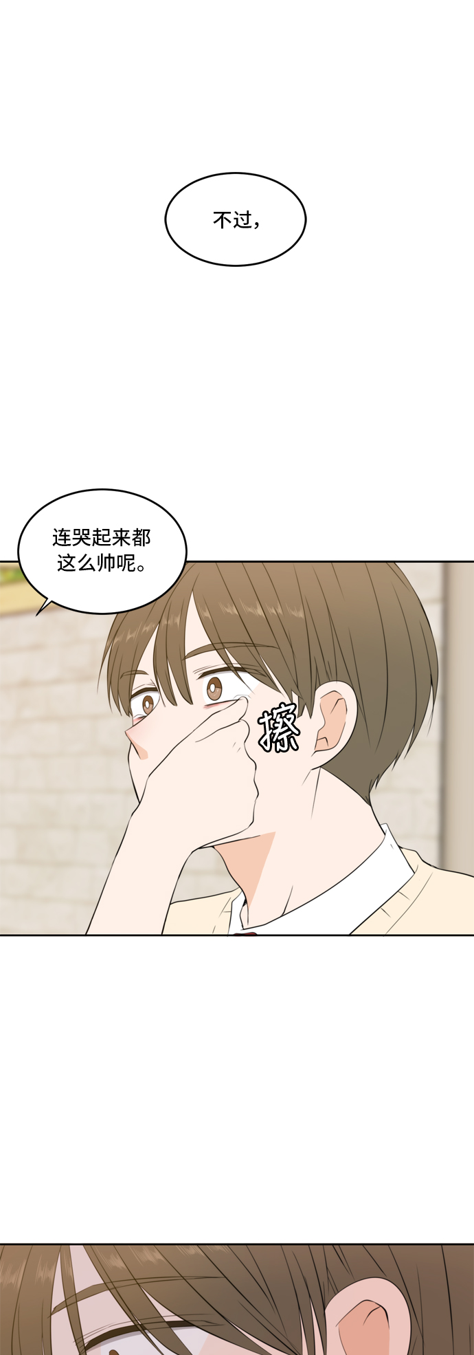 此生请多关照漫画全集解说漫画,第24话2图