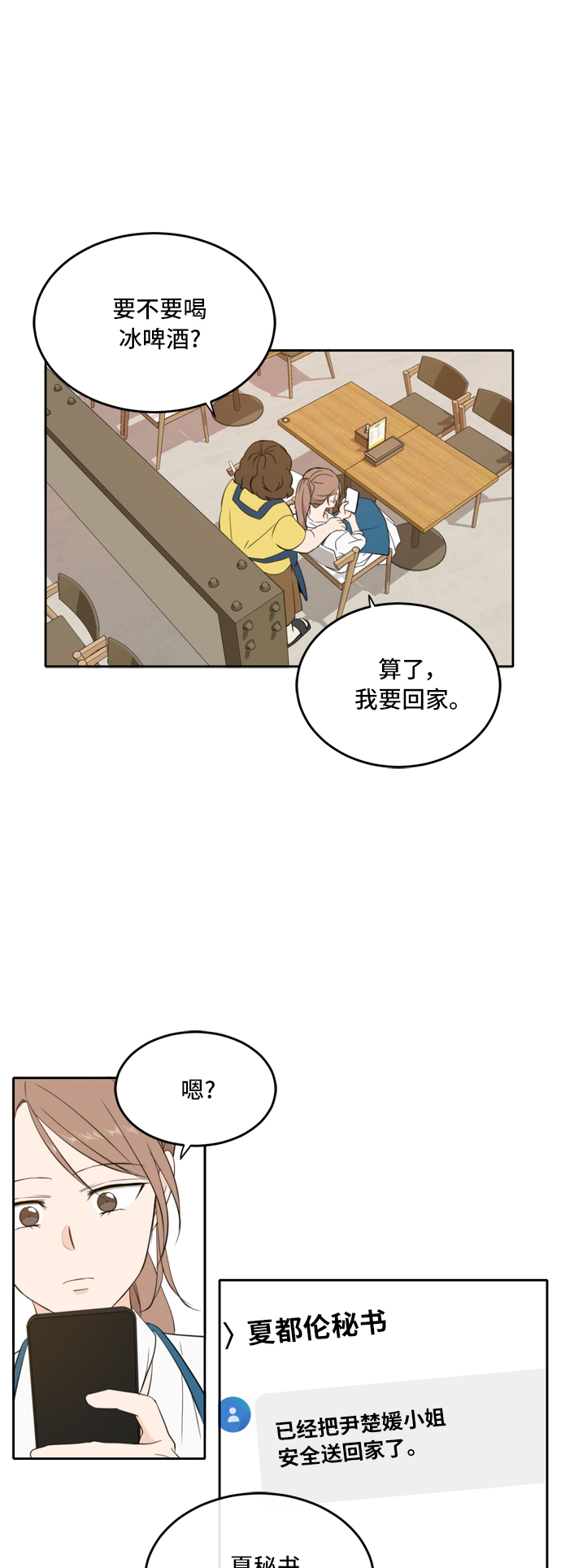 此生，请多关照漫画,第29话2图