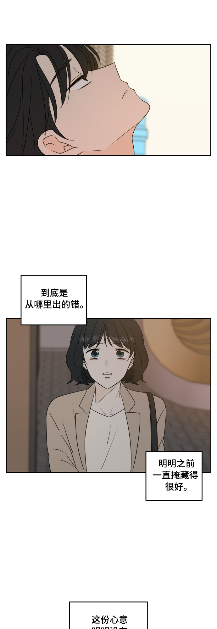 此生，请多关照漫画,第84话2图