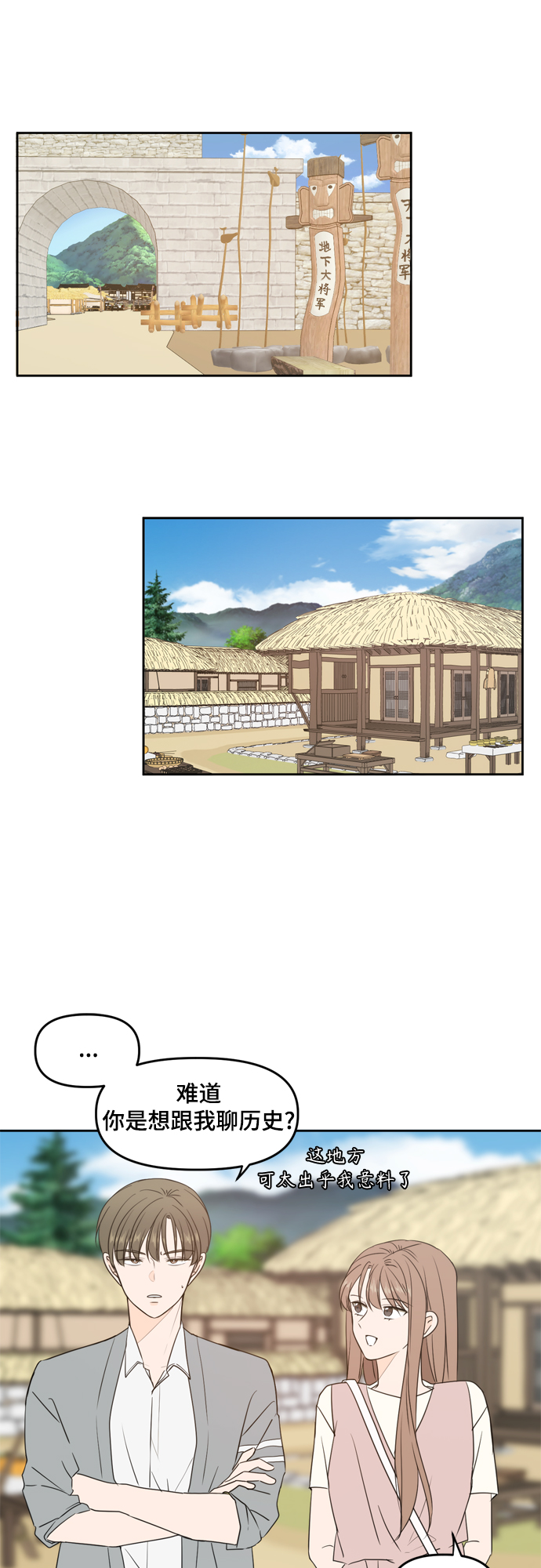 请多关照漫画百度网盘漫画,第76话1图