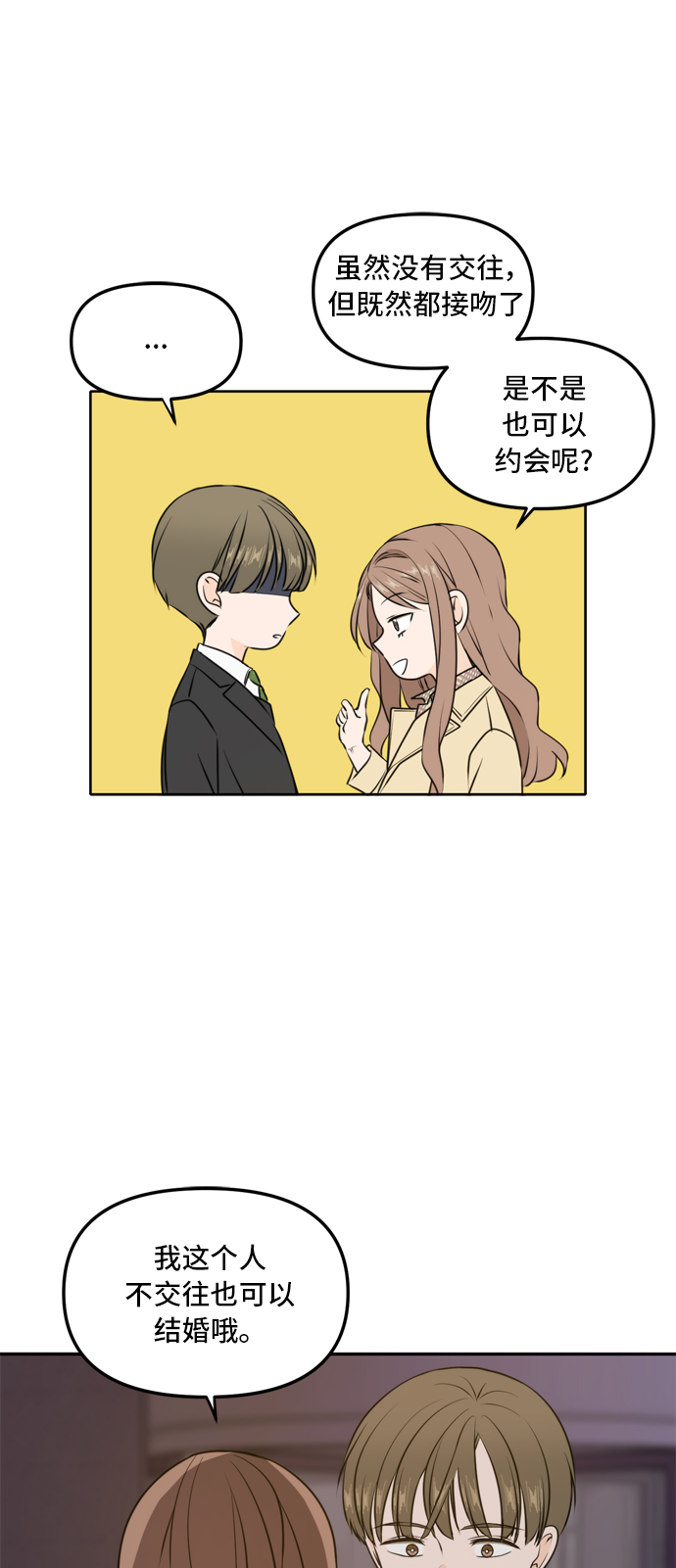 此生请多关照漫画全集解说漫画,第44话3图