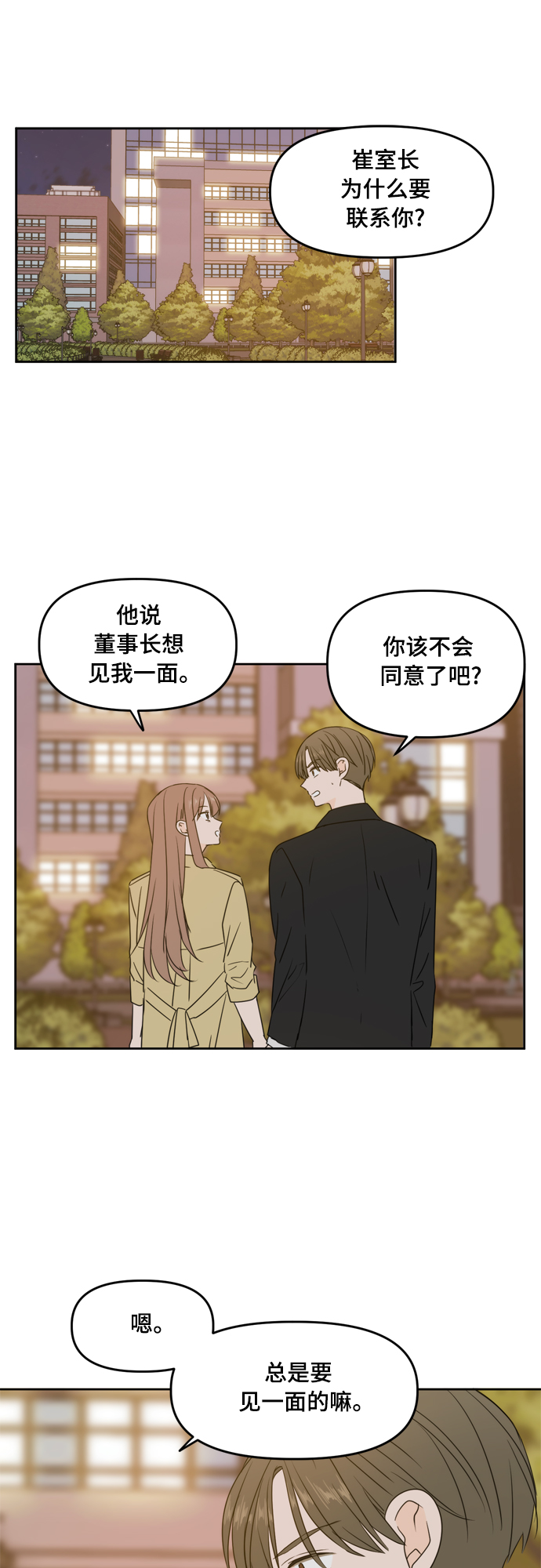 此生请多关照漫画合集漫画,第78话1图