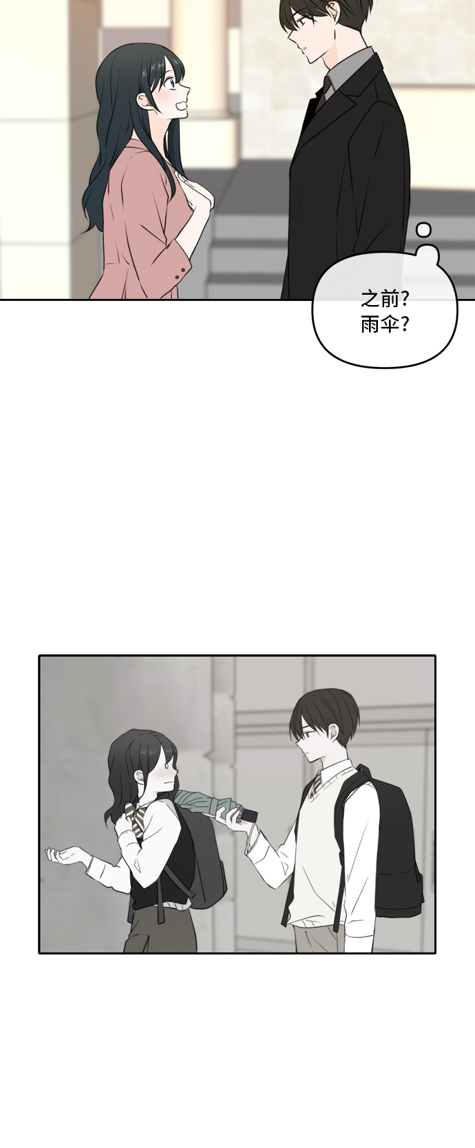 此生请多关照漫画全集解说漫画,第51话3图