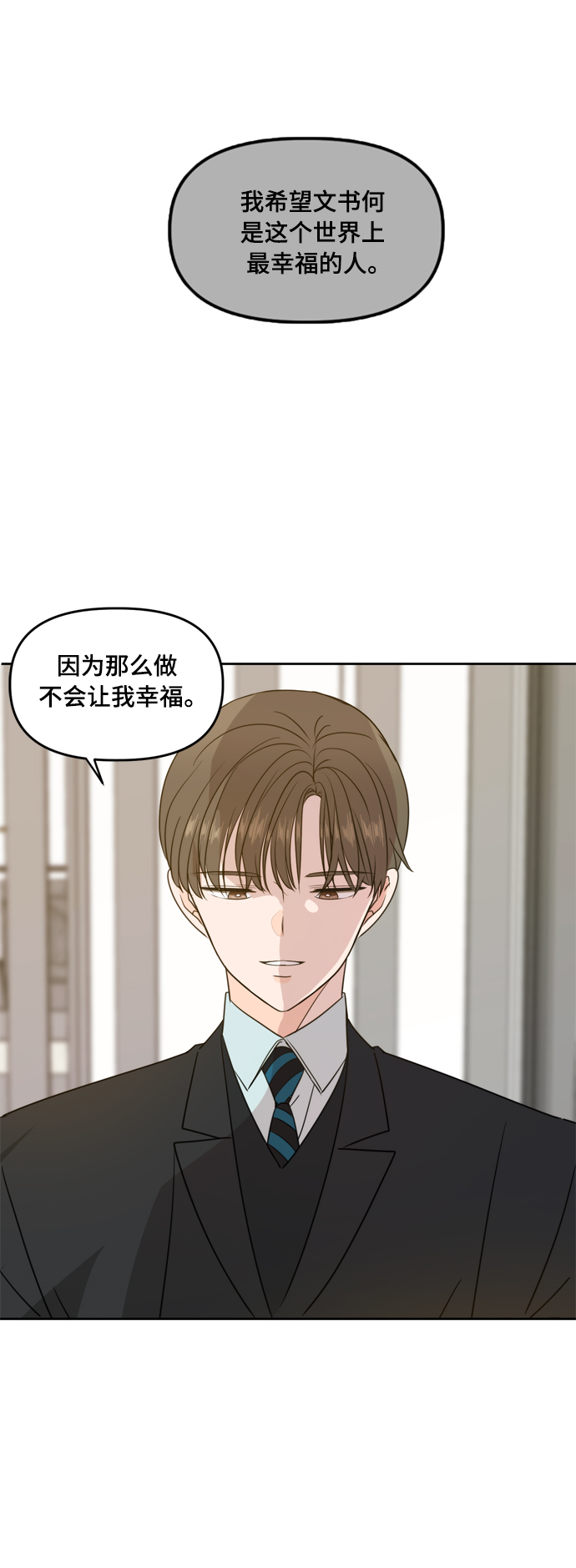 此生，请多关照漫画,第81话1图
