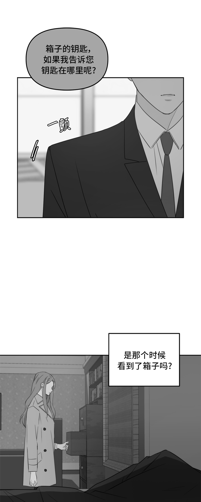 此生请多关照漫画全集解说漫画,第65话2图