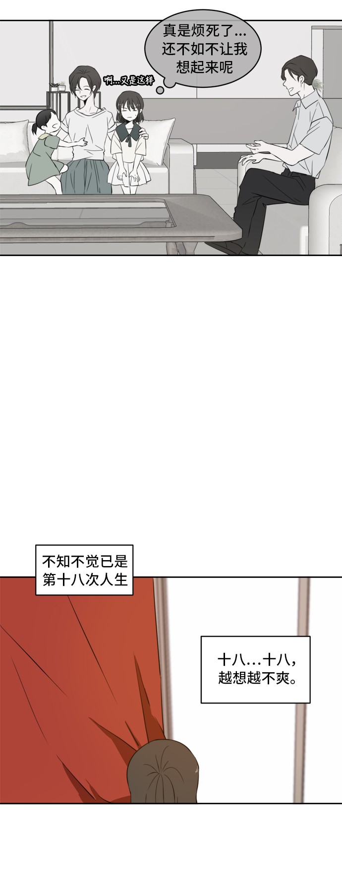 此生请多关照漫画合集漫画,第2话3图