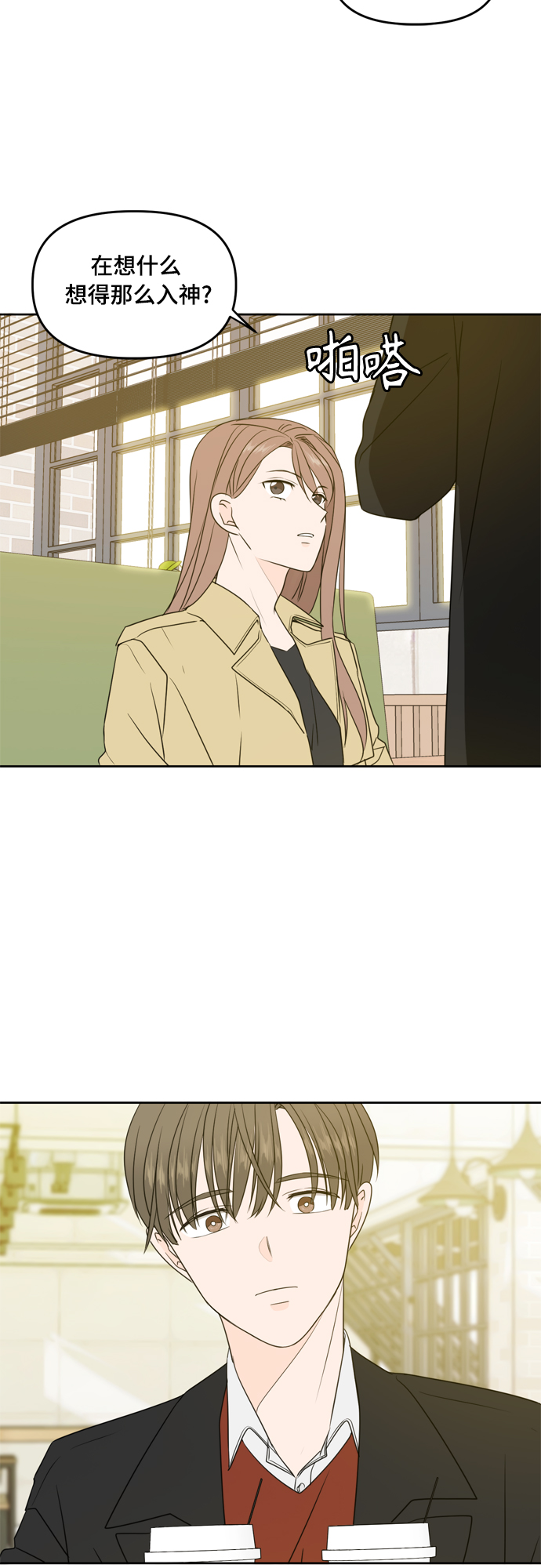 此生，请多关照漫画,第77话2图
