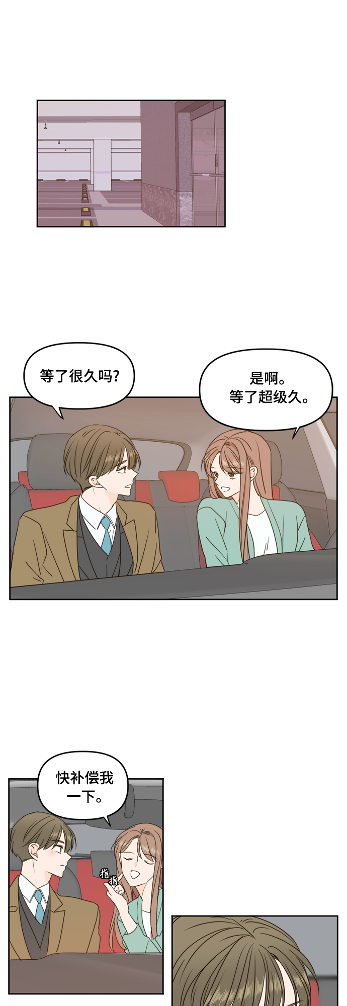 此生，请多关照漫画,第82话1图