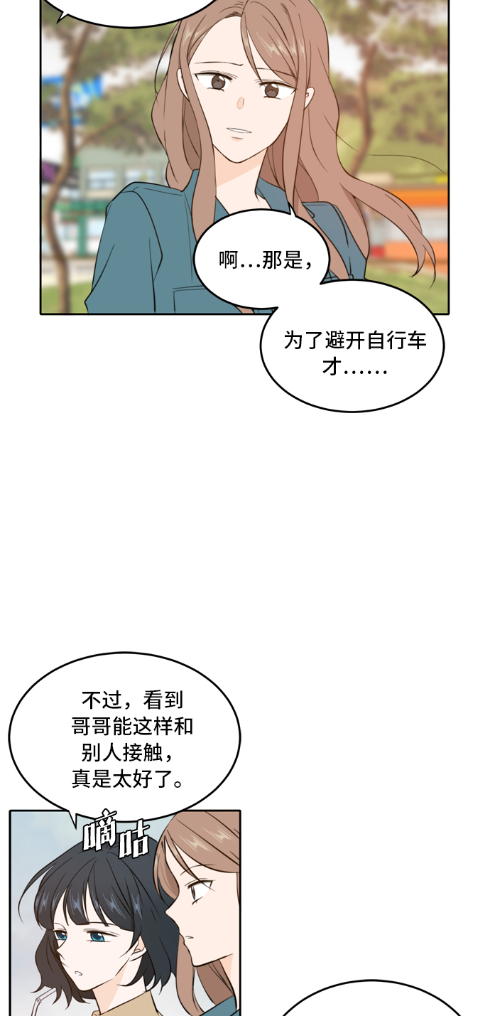 此生请多关照漫画合集漫画,第34话3图