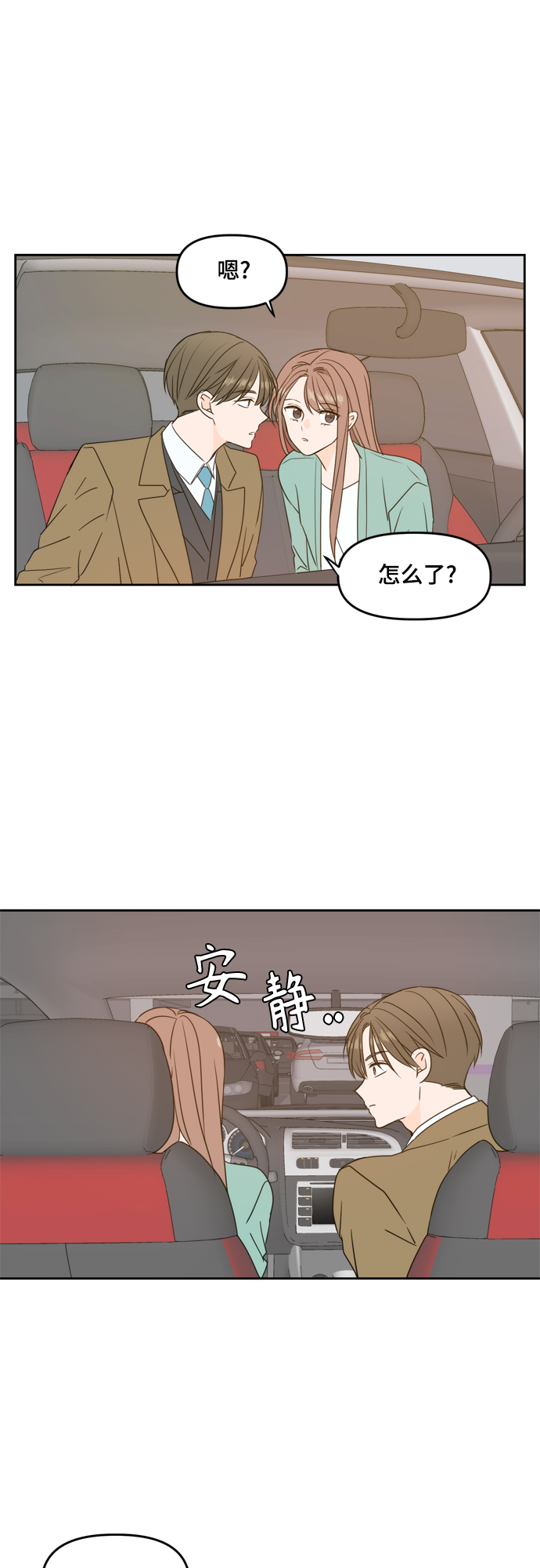 此生，请多关照漫画,第82话3图