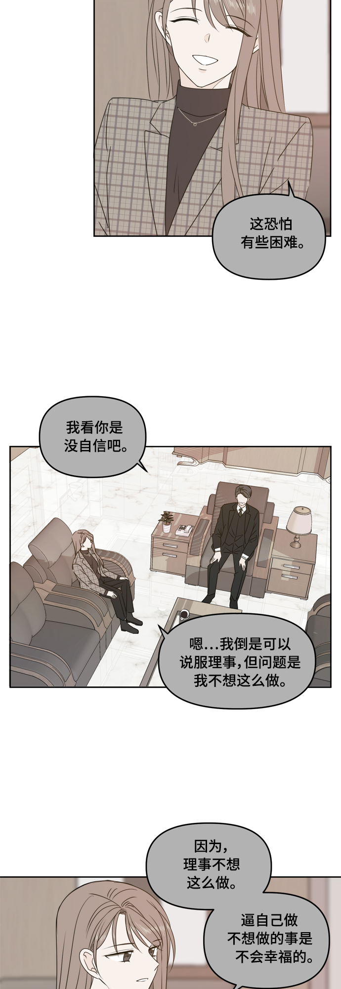 此生请多关照漫画合集漫画,第80话4图