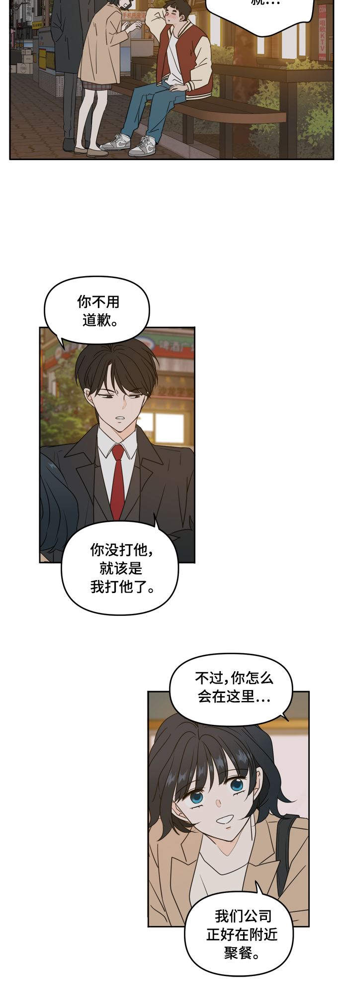 此生，请多关照漫画,第82话5图