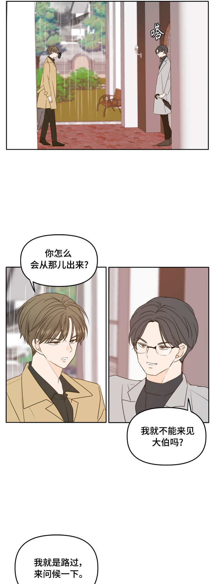 此生请多关照漫画全集解说漫画,第89话3图